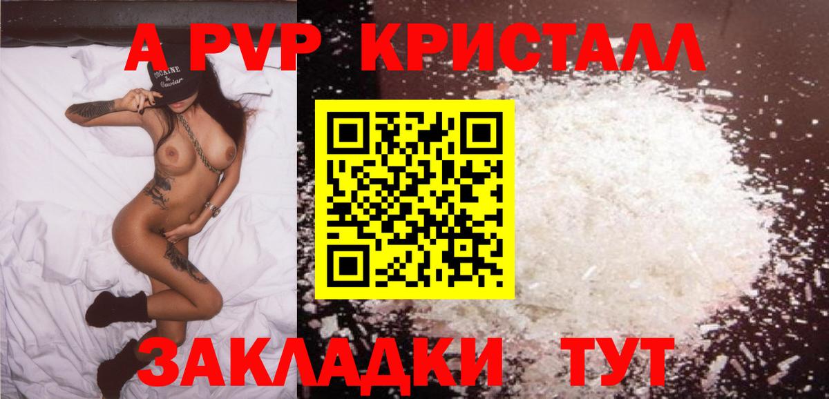 A-PVP крисы CK Рассказово