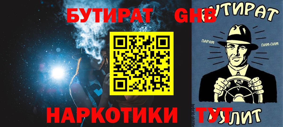 Бутират GHB  Вход с VPN  Рассказово 