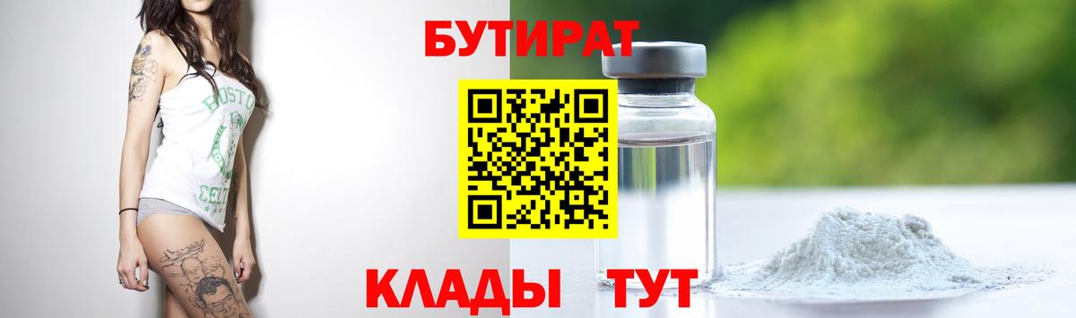 БУТИРАТ вода Рассказово