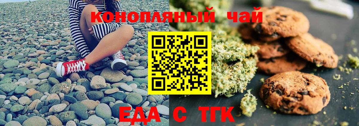 Печенье с ТГК марихуана  Вход с VPN  Рассказово 