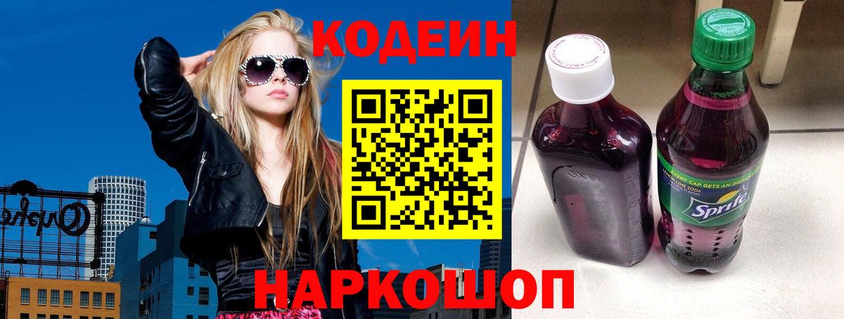 Кодеин напиток Lean (лин)  Codein Purple Drank  Вход с VPN  Рассказово 